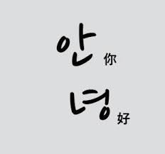 韓文基礎用語